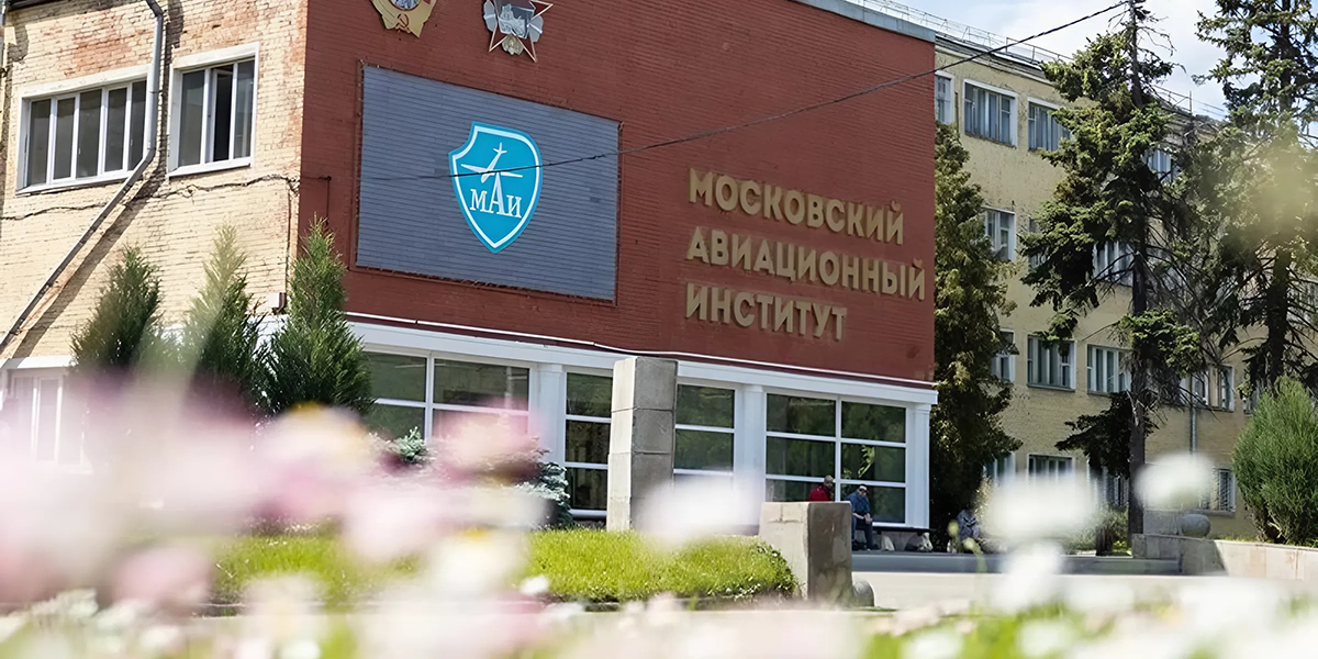 МИЭТ